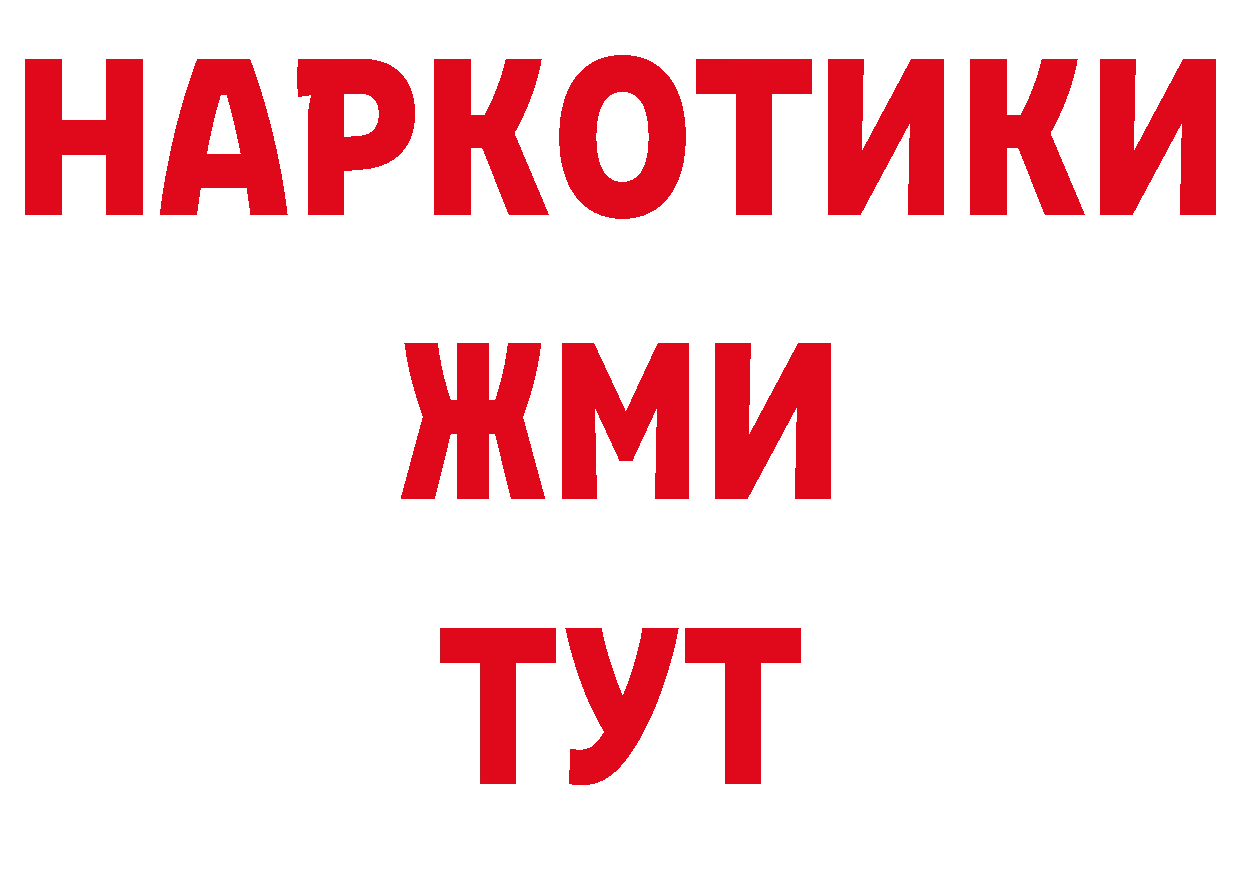 БУТИРАТ бутик ТОР площадка кракен Южно-Сахалинск